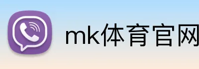 mk体育官网登录入口 Logo