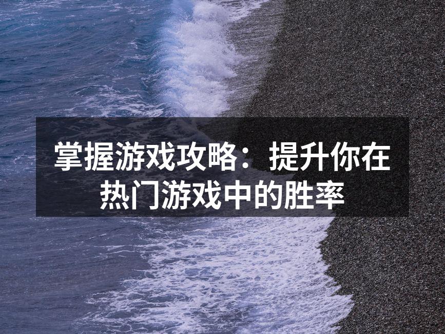 角色选择的关键因素